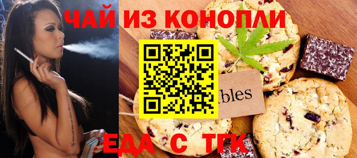 Пугачёв  Cannafood марихуана  Вход с VPN 