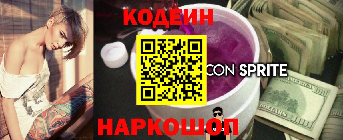 Пугачёв  Кодеиновый сироп Lean напиток Lean (лин)  Вход с VPN 