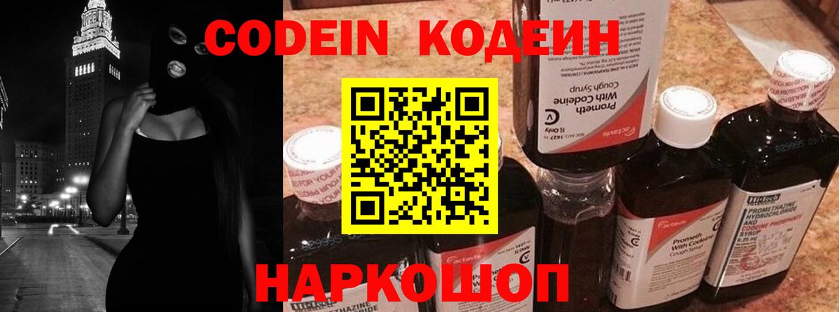 Кодеиновый сироп Lean Purple Drank Пугачёв