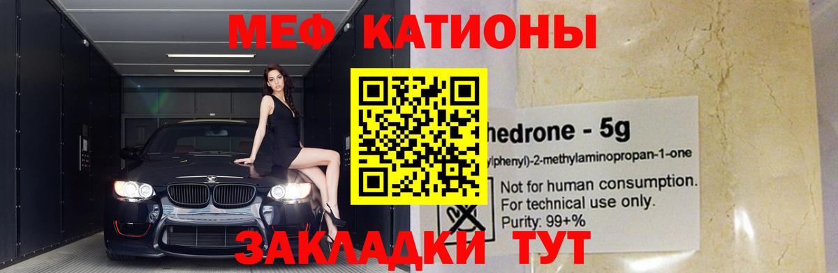 Мефедрон кристаллы Пугачёв